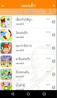 เพลงเด็ก screenshot 2