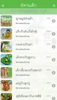 นิทานเด็ก 截图 1