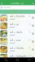 ภาษาไทย ป.1 poster