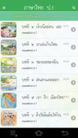 ภาษาไทย ป.1 imagem de tela 1