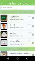 پوستر ภาษาไทย ป.1 OTPC ฝึกอ่าน