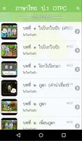 برنامه‌نما ภาษาไทย ป.1 OTPC ฝึกอ่าน عکس از صفحه