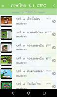 ภาษาไทย ป.1 OTPC ฝึกอ่าน capture d'écran 2