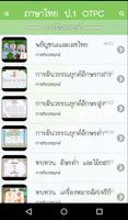 ภาษาไทย ป.1 OTPC ฝึกอ่าน تصوير الشاشة 3