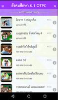 สังคมศึกษา ป.1 OTPC screenshot 1