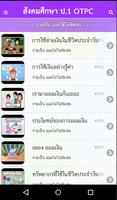 สังคมศึกษา ป.1 OTPC screenshot 2