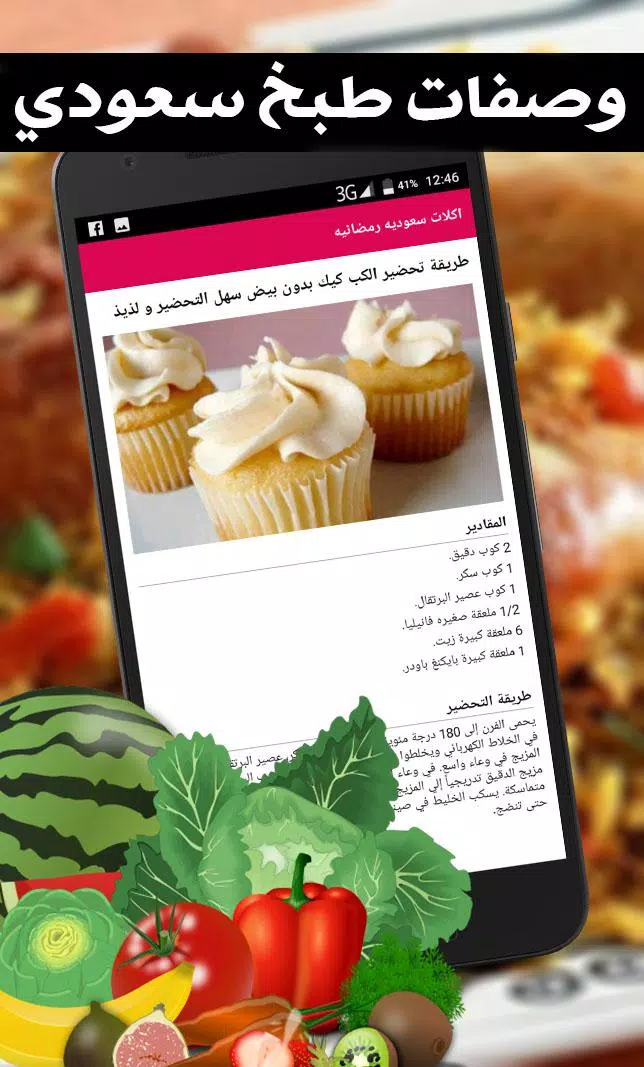 وصفات أكلات سعوديه رمضان 2017 APK for Android Download