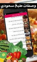 وصفات أكلات سعوديه رمضان 2017 Affiche