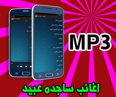 ساجده عبيد 2018 بدون نت ردح عراقي الملصق