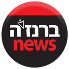 ברנז'ה news באר שבע icon