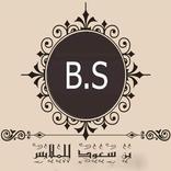 محلات بن سعود