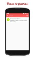 Справочник диеты и питания capture d'écran 3