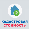Кадастровая стоимость (оценка) недвижимости
