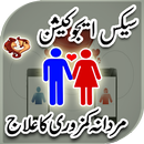 Mardoo Ka Jinsi Elaaj (Complete Book) APK