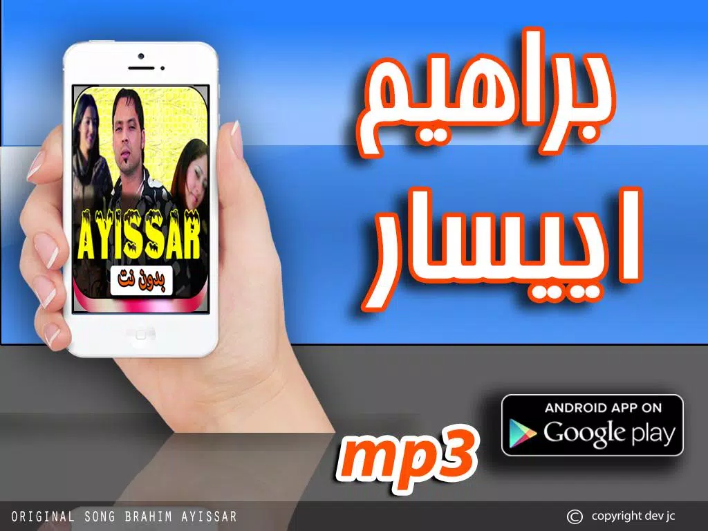 جميع اغاني براهيم ايسار brahim aysar بدون انترنت APK for Android Download
