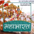 Mahabharat in Hindi offline aplikacja