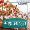 Mahabharat in Hindi offline
