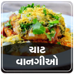 Chat Recipes in Gujarati