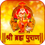 Brahmand Puran In Hindi