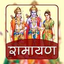 Ramayan In Hindi offline aplikacja