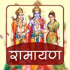 Ramayan In Hindi offline ícone