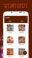 Poster Ramayan In Hindi offline