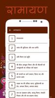 Ramayan In Hindi offline تصوير الشاشة 1