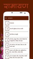 Ramayan In Hindi offline স্ক্রিনশট 1