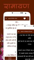 Ramayan In Hindi offline capture d'écran 2