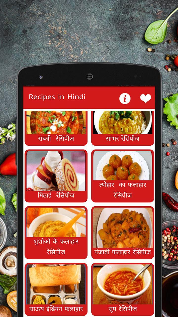 Recipes in Hindi offline 1