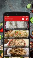 Rice Recipes in Hindi Offline Affiche