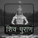 ShivPuran hindi Offline-icoon