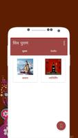 ShivPuran hindi Offline Affiche