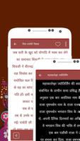 ShivPuran hindi Offline screenshot 2