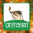 Vrat Katha in Hindi Offline aplikacja