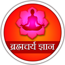 Brahmchrya Gyan APK