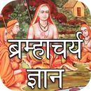 Brahmacharya Vigyan APK
