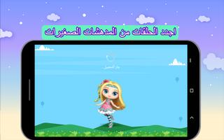 حلقات المدهشات الصغيرات Affiche