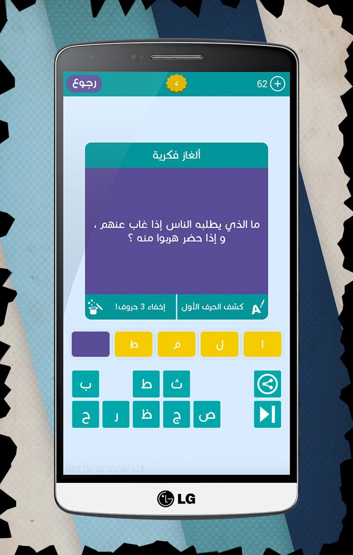 العبها صح بدون أنترنيت For Android Apk Download