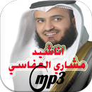 اناشيد مشاري العفاسي APK