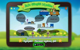 🎮مغامرات القبطان عزوز⚽ 截图 3