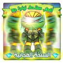 ⚡العاب  نينجا سلاحف جو⚡-APK