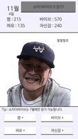 원썬 키우기 imagem de tela 2