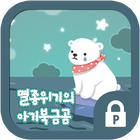 Baby polar bear's tear Theme icon