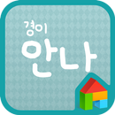 경이 안나 도돌런처 전용 폰트 APK