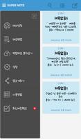 슈퍼노트 _ 메모/폰트/테마/위젯/메모장/memo imagem de tela 1