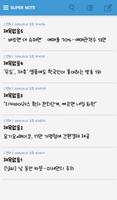 슈퍼노트 _ 메모/폰트/테마/위젯/메모장/memo screenshot 3