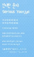 진지한 윤쟈 슈퍼노트 전용 폰트 poster