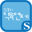 밤볼라 직육면체 슈퍼노트 전용 폰트