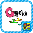병맛멘트 스티커팩 APK